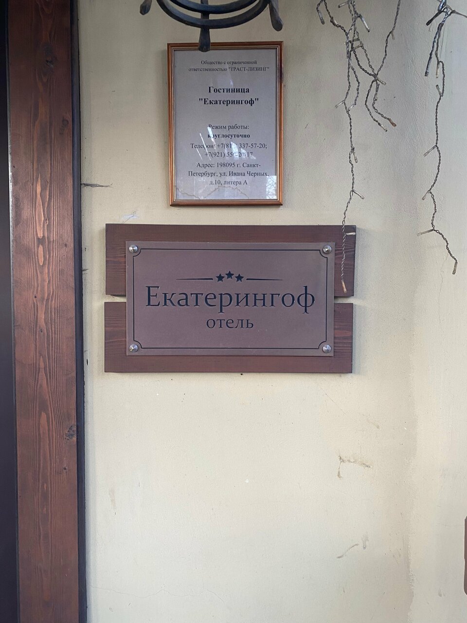 Гостиница Екатерингоф Санкт-Петербург-133