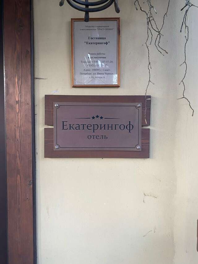 Гостиница Екатерингоф Санкт-Петербург-132